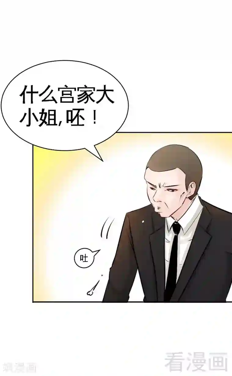 只对你臣服第41话 宫雨断臂