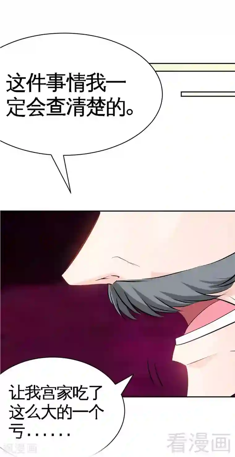 只对你臣服第41话 宫雨断臂