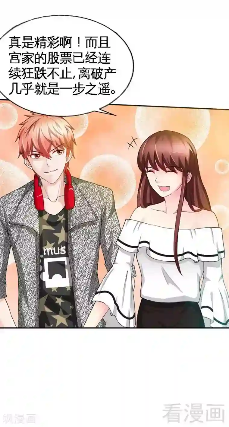 只对你臣服第41话 宫雨断臂