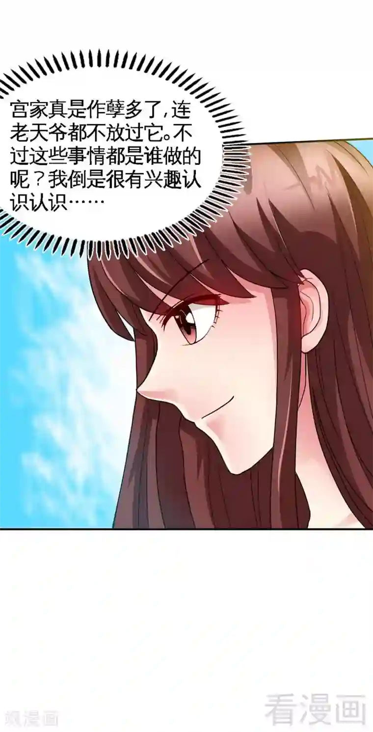 只对你臣服第41话 宫雨断臂