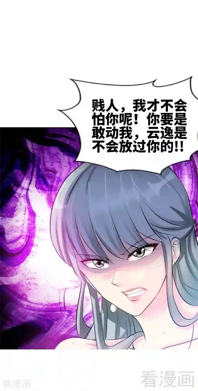 只对你臣服第41话 宫雨断臂