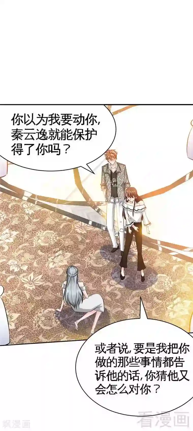 只对你臣服第41话 宫雨断臂