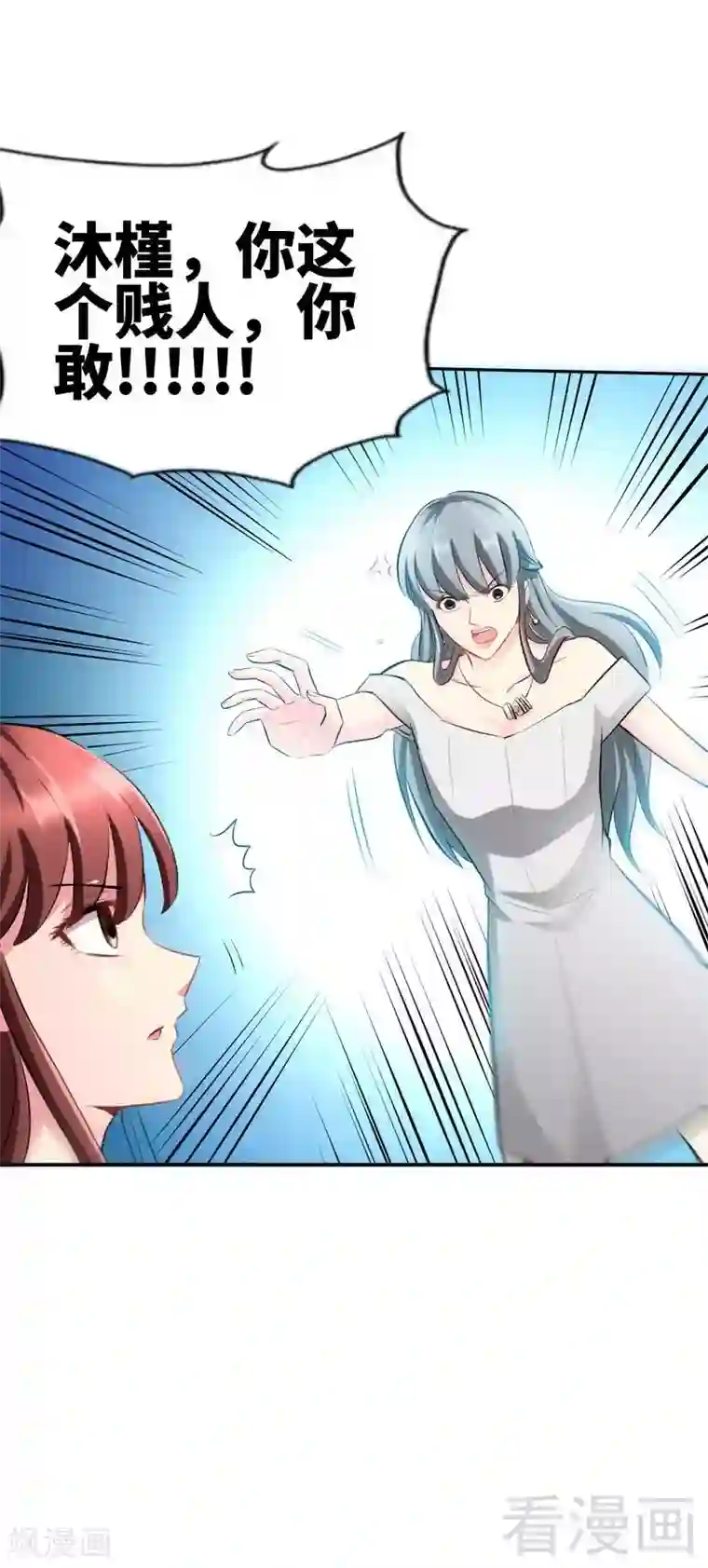 只对你臣服第41话 宫雨断臂