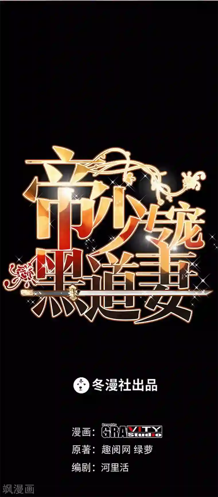 只对你臣服第41话 宫雨断臂