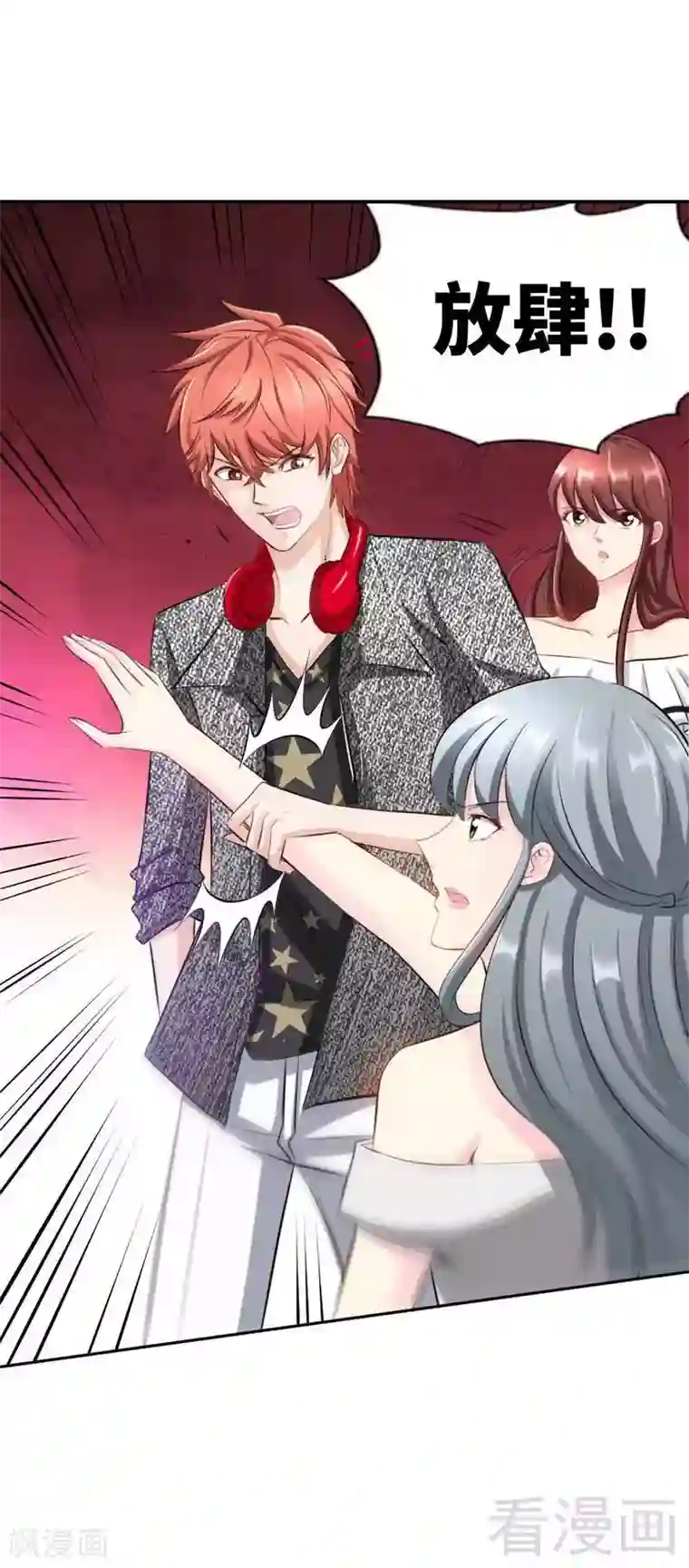 只对你臣服第41话 宫雨断臂