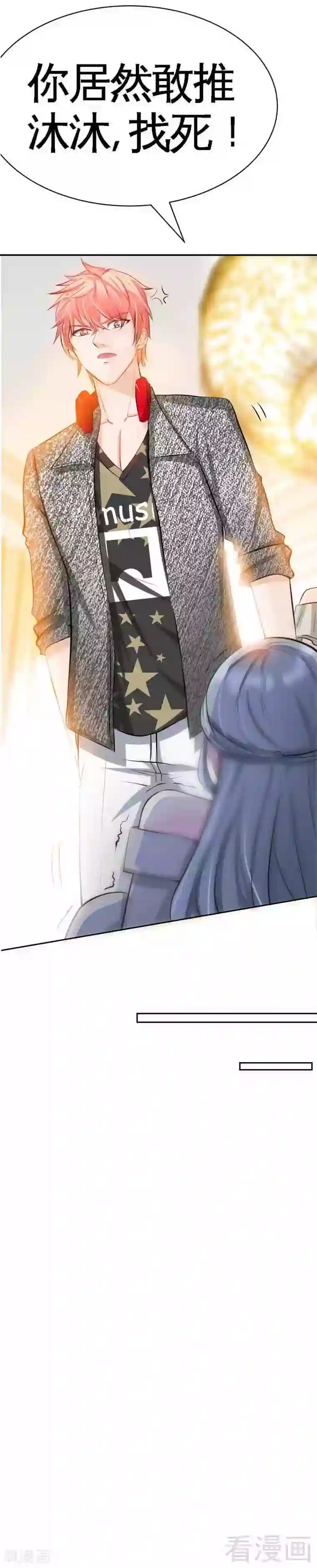 只对你臣服第41话 宫雨断臂