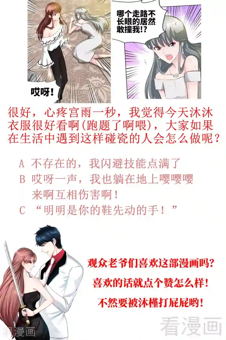 只对你臣服第41话 宫雨断臂