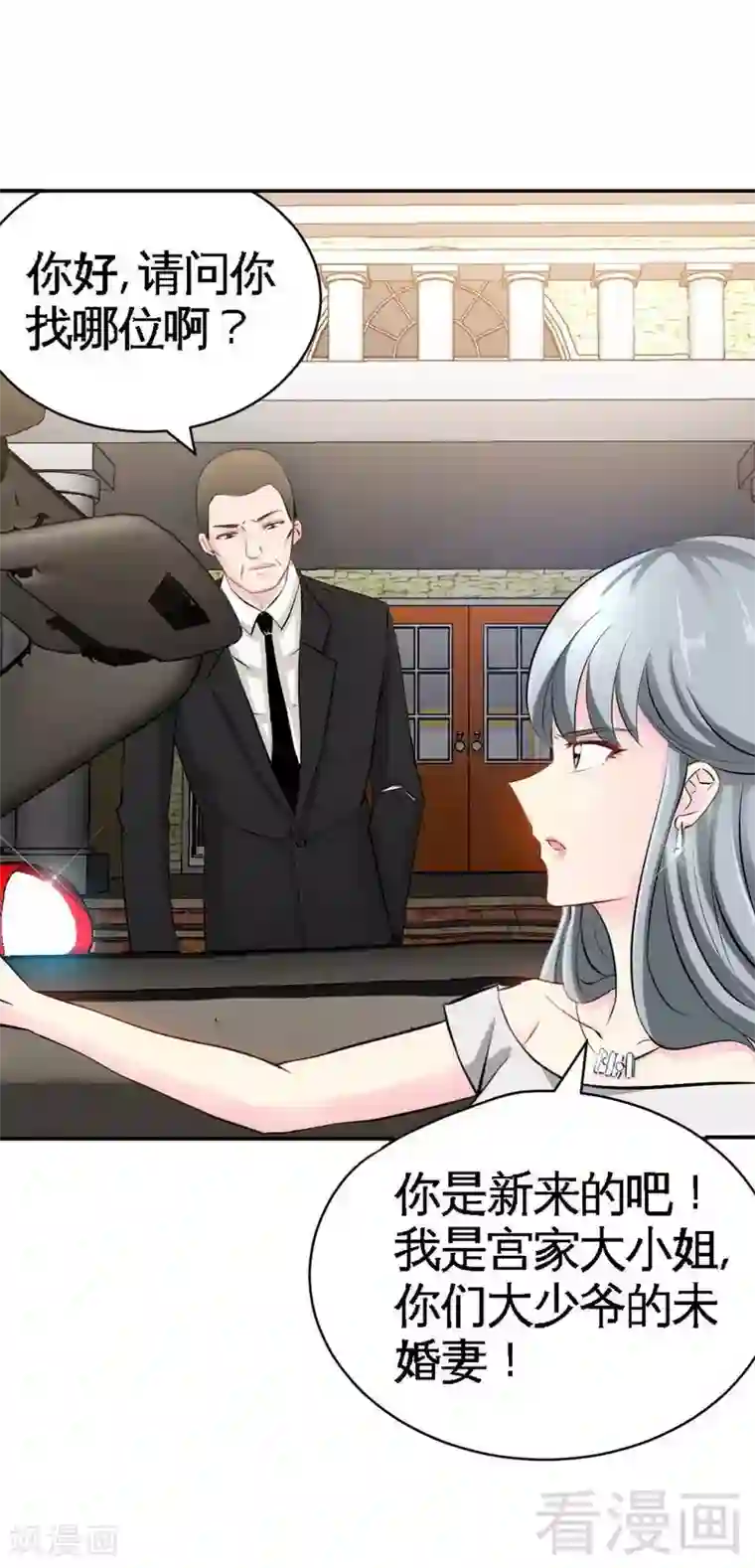 只对你臣服第41话 宫雨断臂