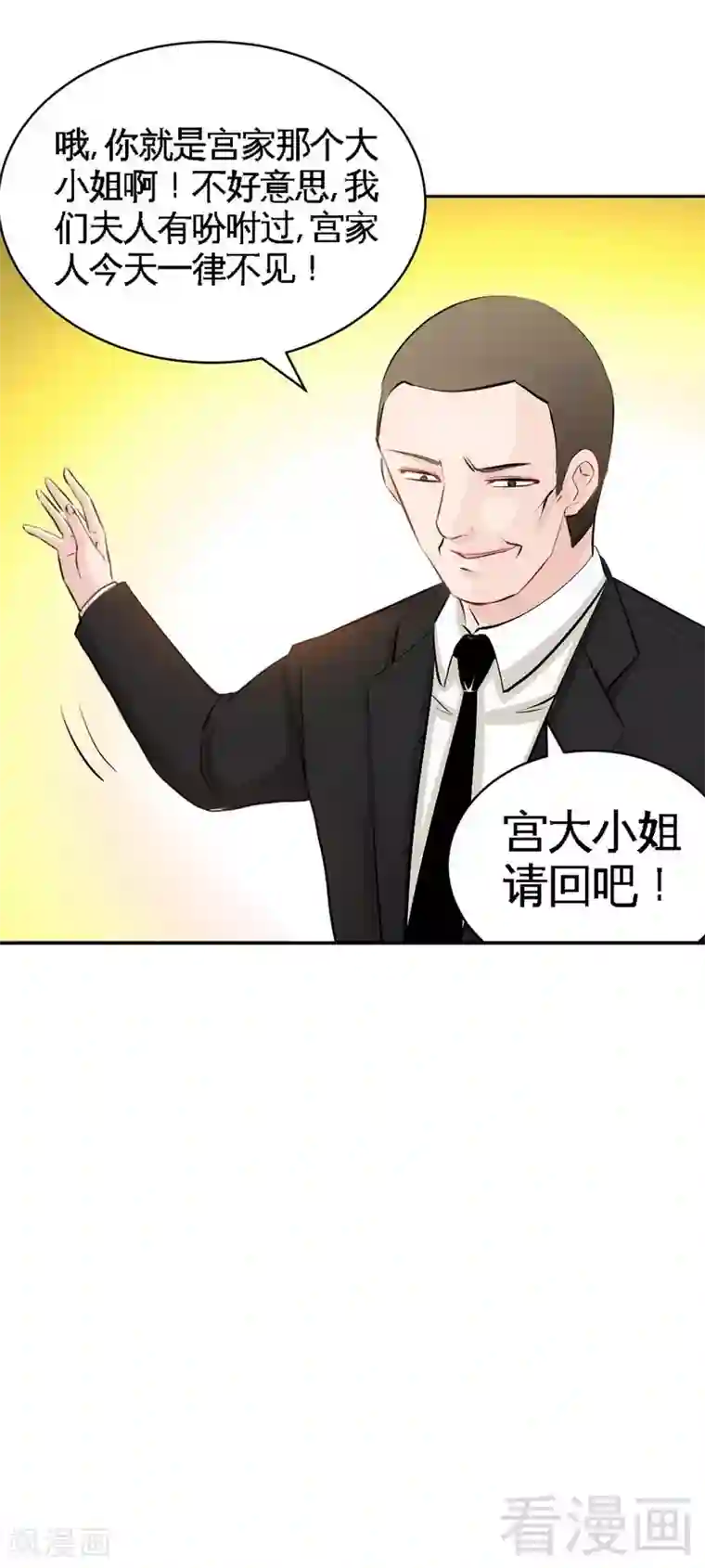 只对你臣服第41话 宫雨断臂