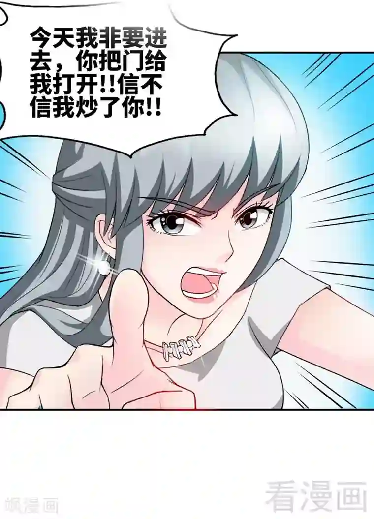 只对你臣服第41话 宫雨断臂