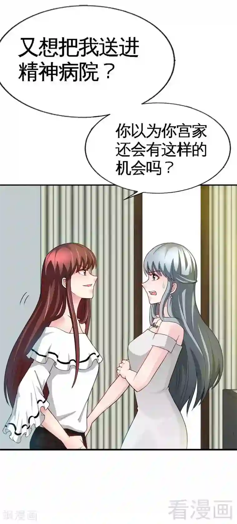 只对你臣服第42话 你是我丢的垃圾