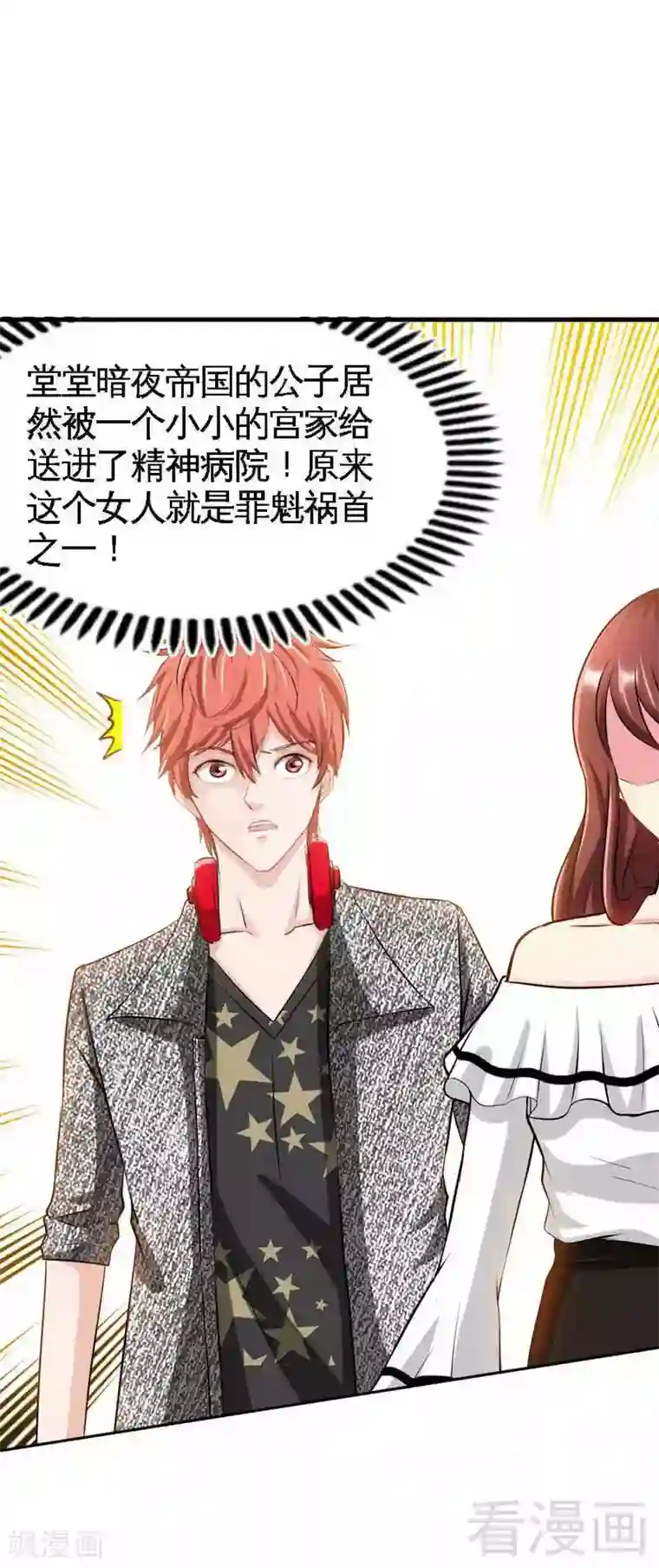 只对你臣服第42话 你是我丢的垃圾