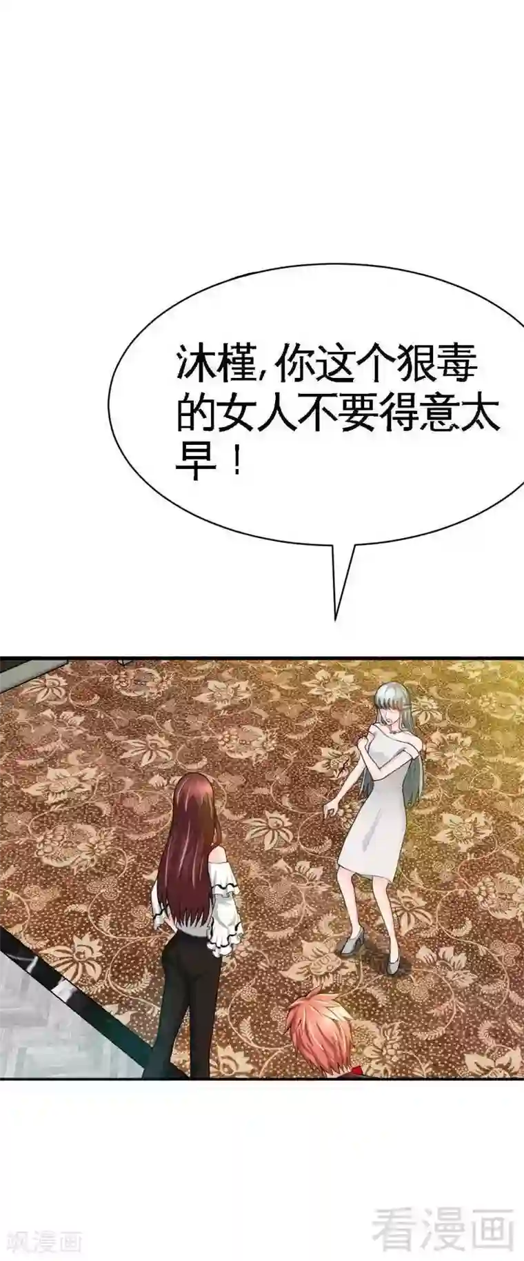 只对你臣服第42话 你是我丢的垃圾