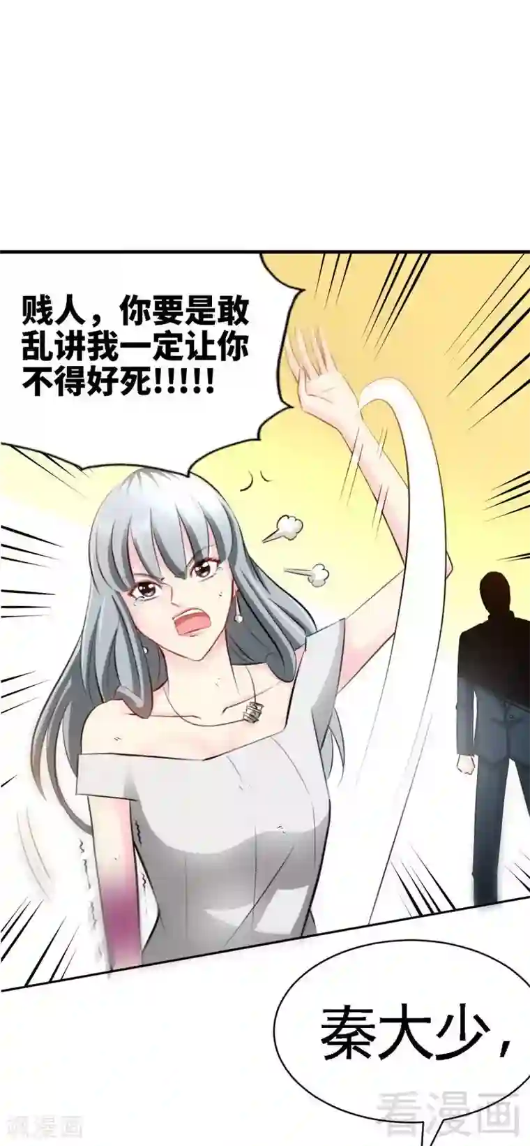 只对你臣服第42话 你是我丢的垃圾