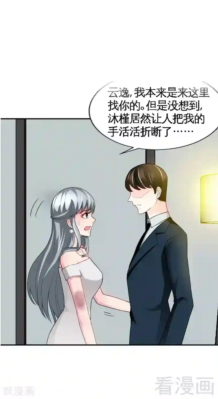 只对你臣服第42话 你是我丢的垃圾