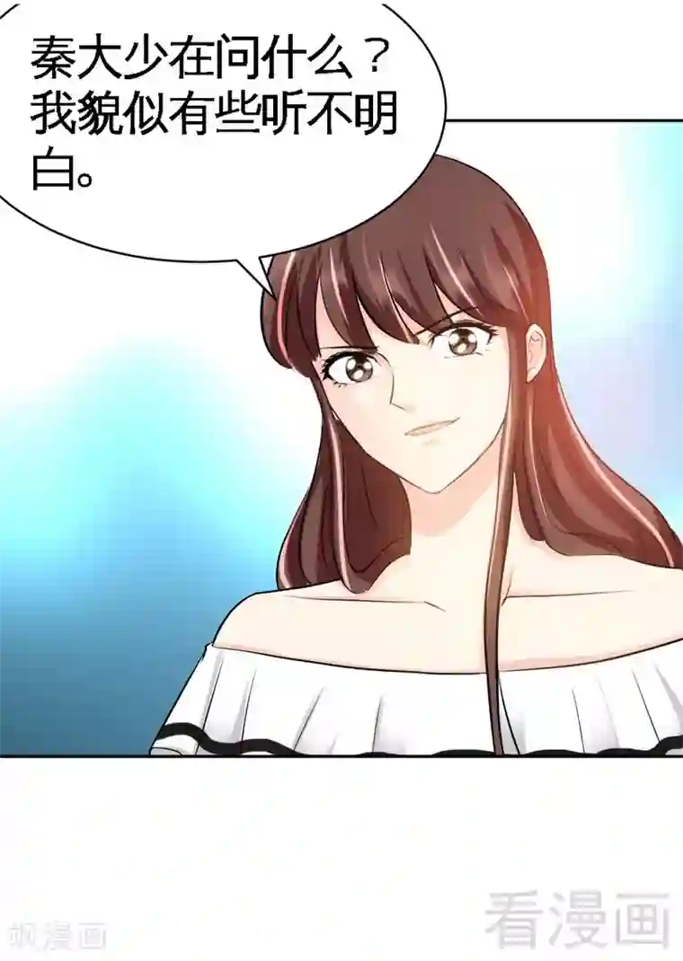 只对你臣服第42话 你是我丢的垃圾