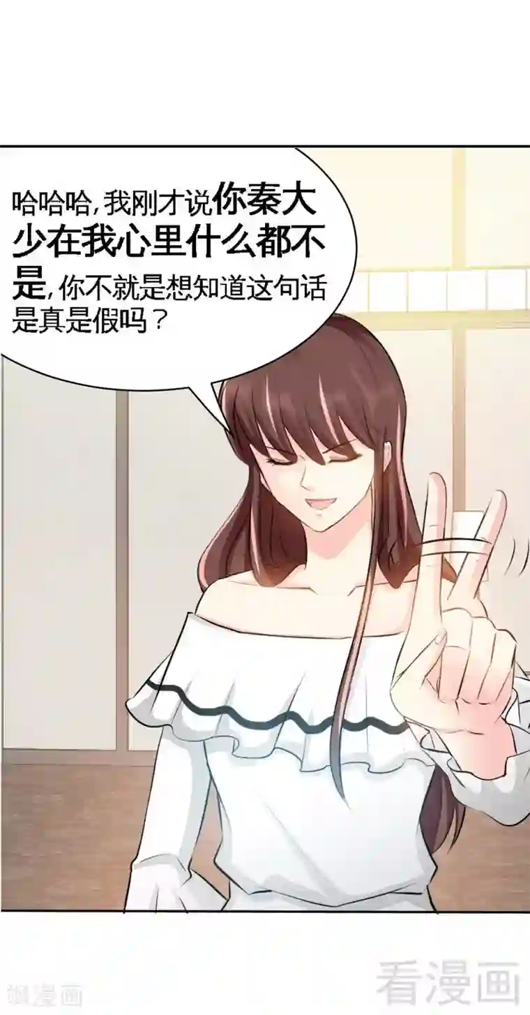 只对你臣服第42话 你是我丢的垃圾