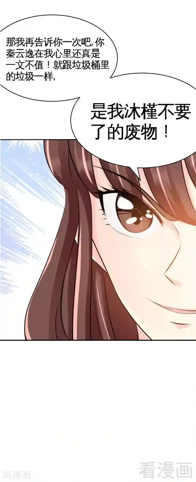 只对你臣服第42话 你是我丢的垃圾