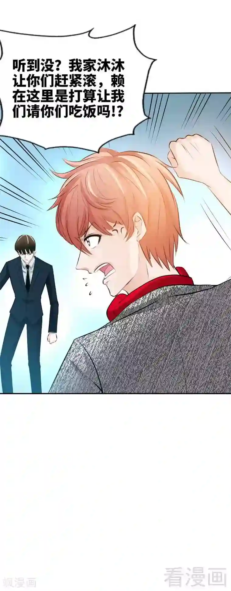 只对你臣服第42话 你是我丢的垃圾