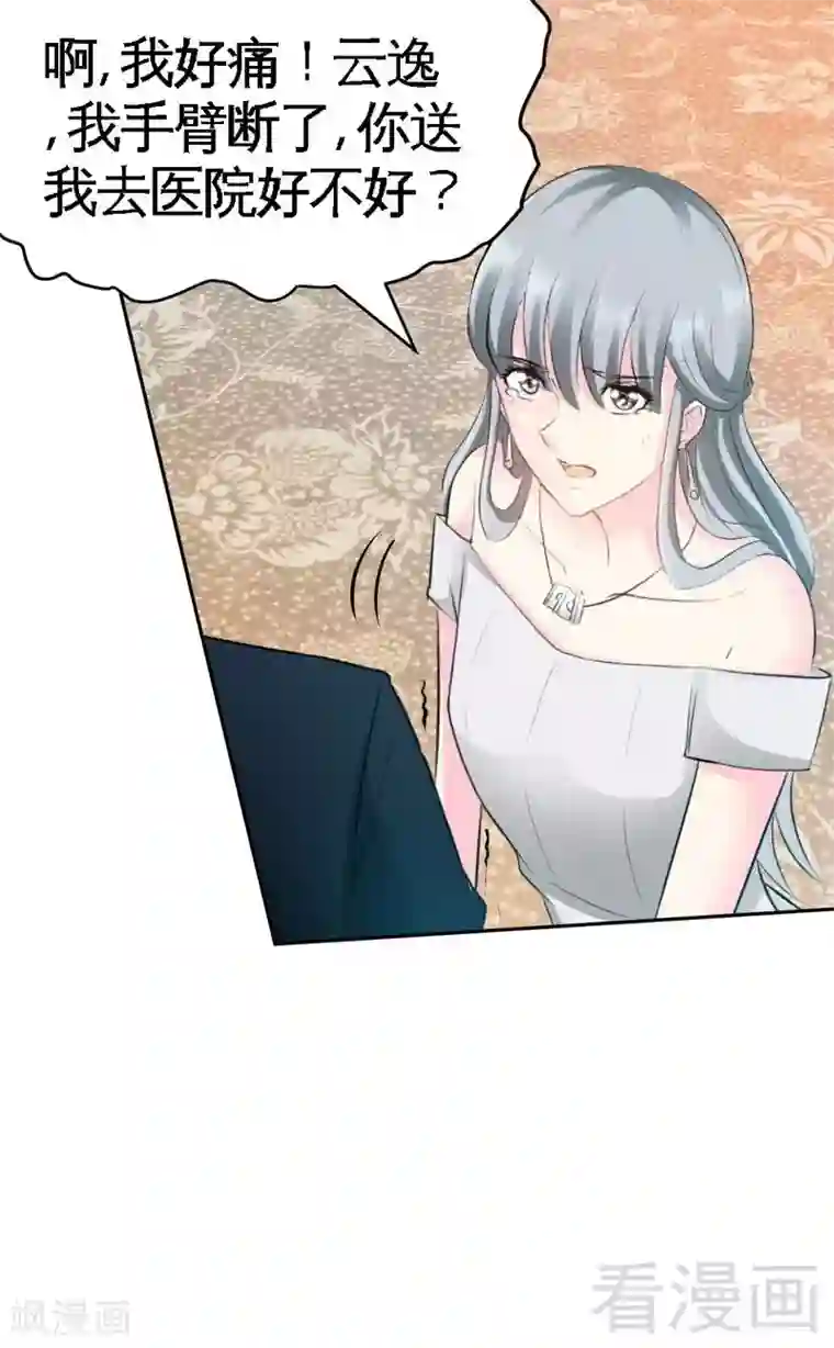 只对你臣服第42话 你是我丢的垃圾