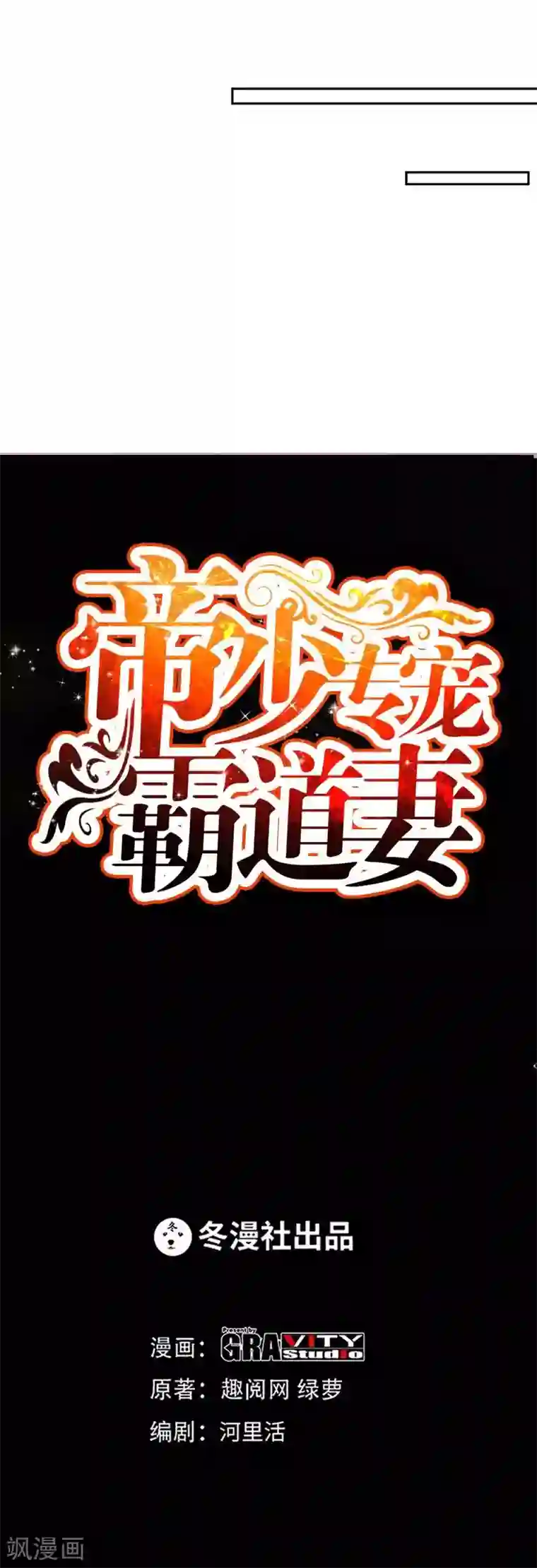 只对你臣服第42话 你是我丢的垃圾