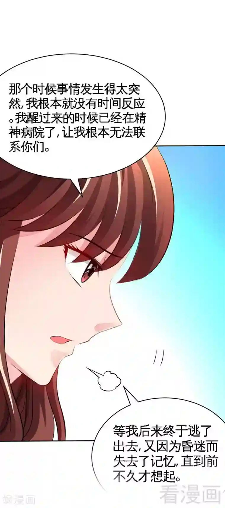 只对你臣服第42话 你是我丢的垃圾