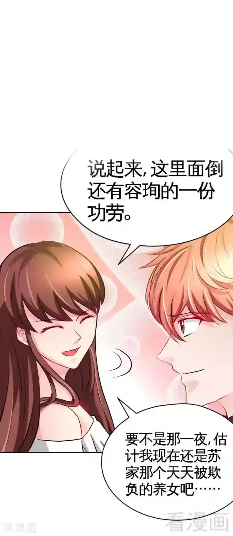 只对你臣服第42话 你是我丢的垃圾