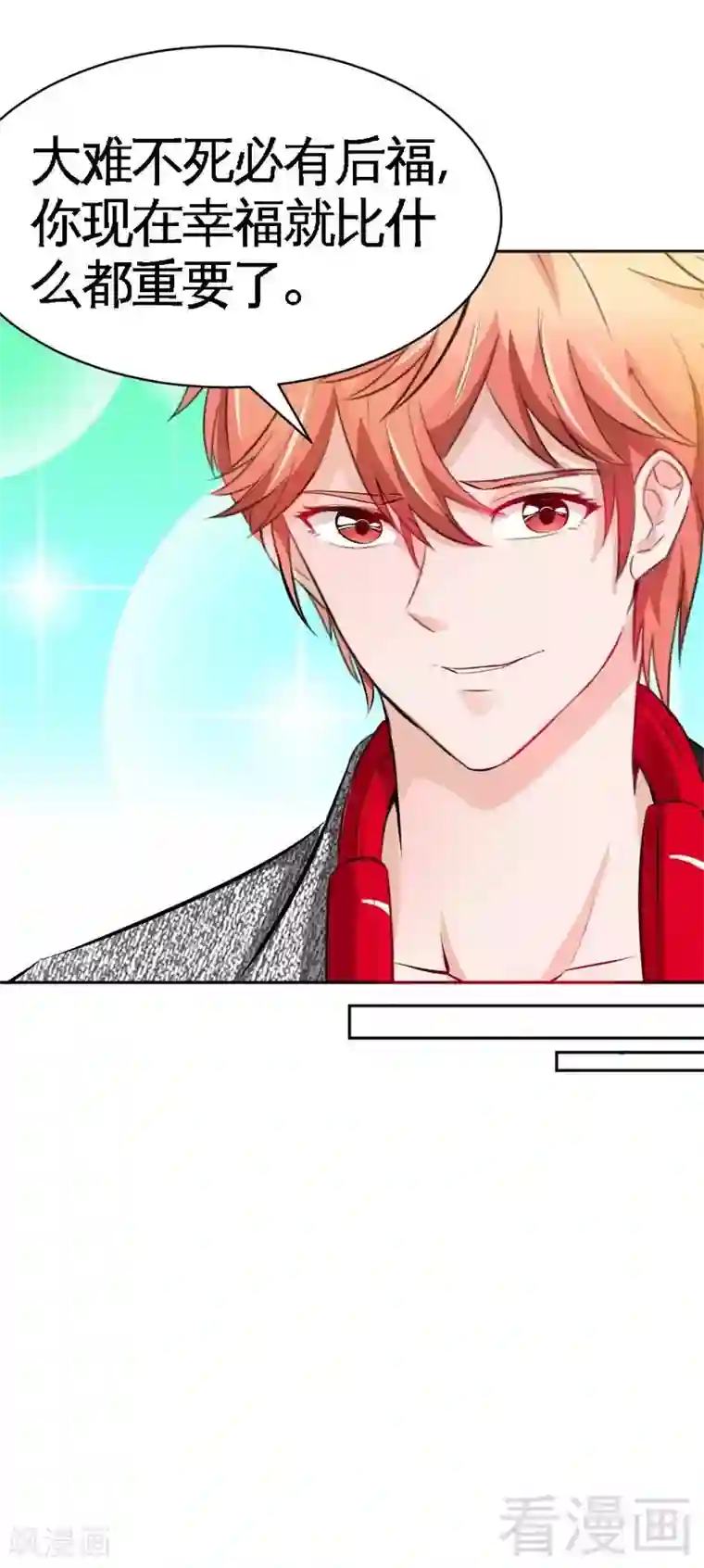 只对你臣服第42话 你是我丢的垃圾