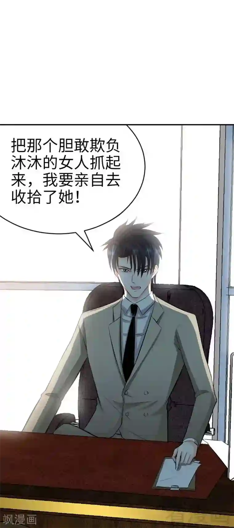 只对你臣服第42话 你是我丢的垃圾