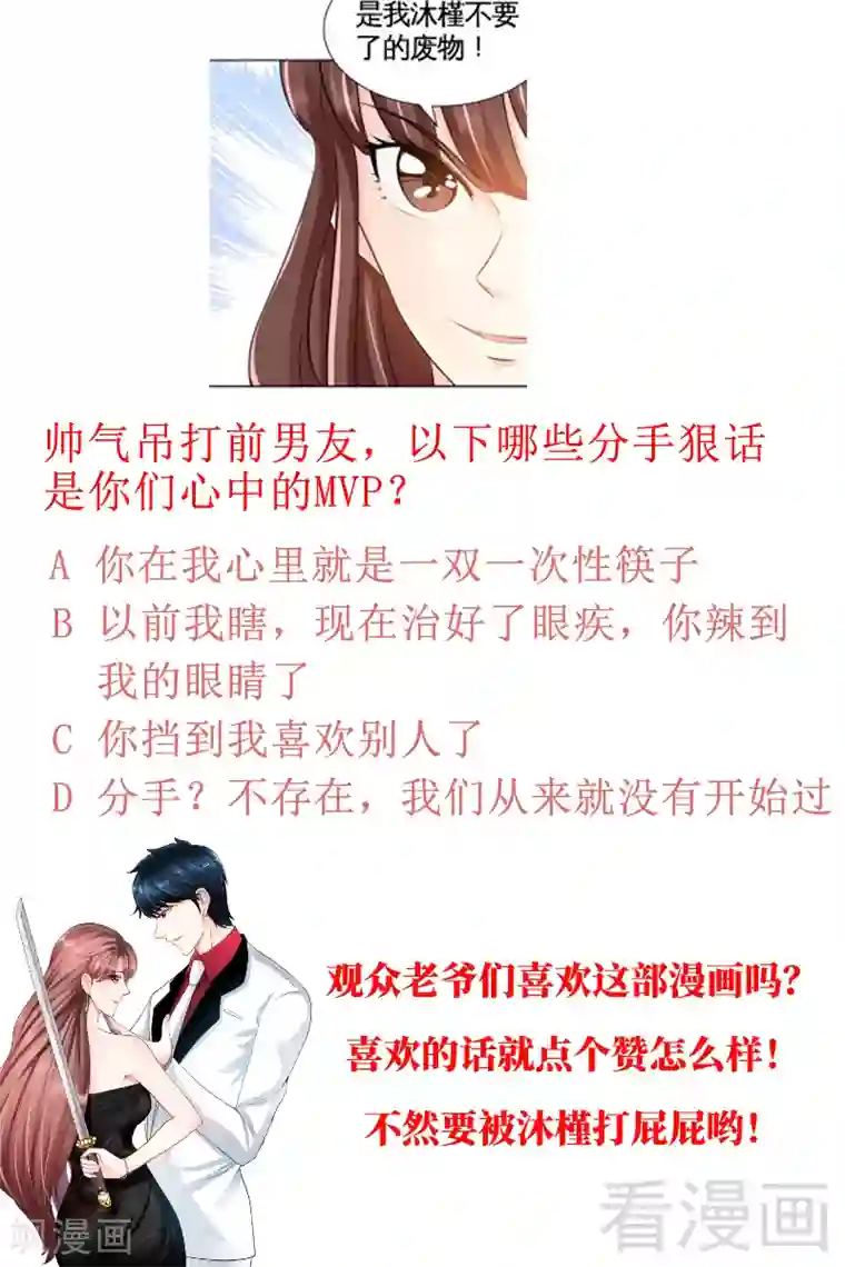 只对你臣服第42话 你是我丢的垃圾