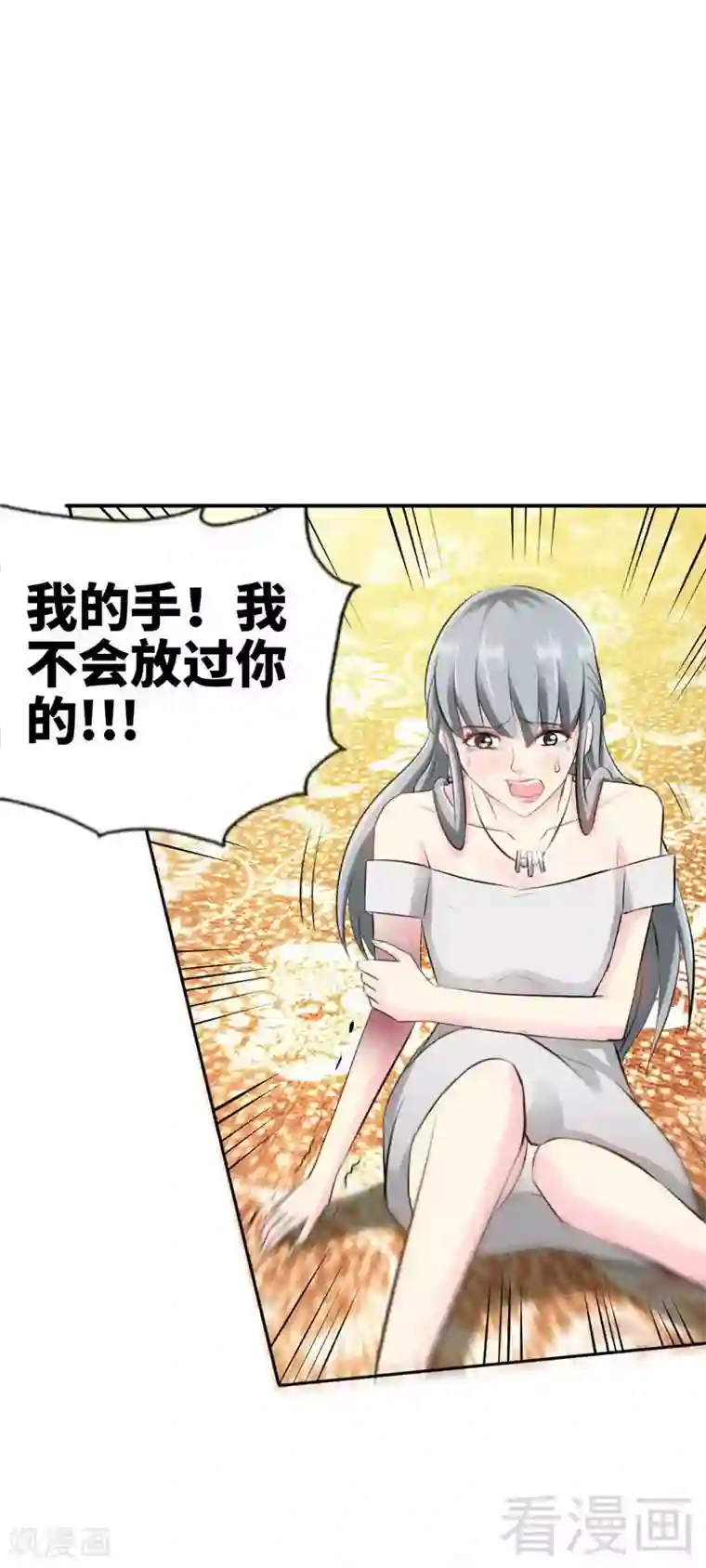 只对你臣服第42话 你是我丢的垃圾