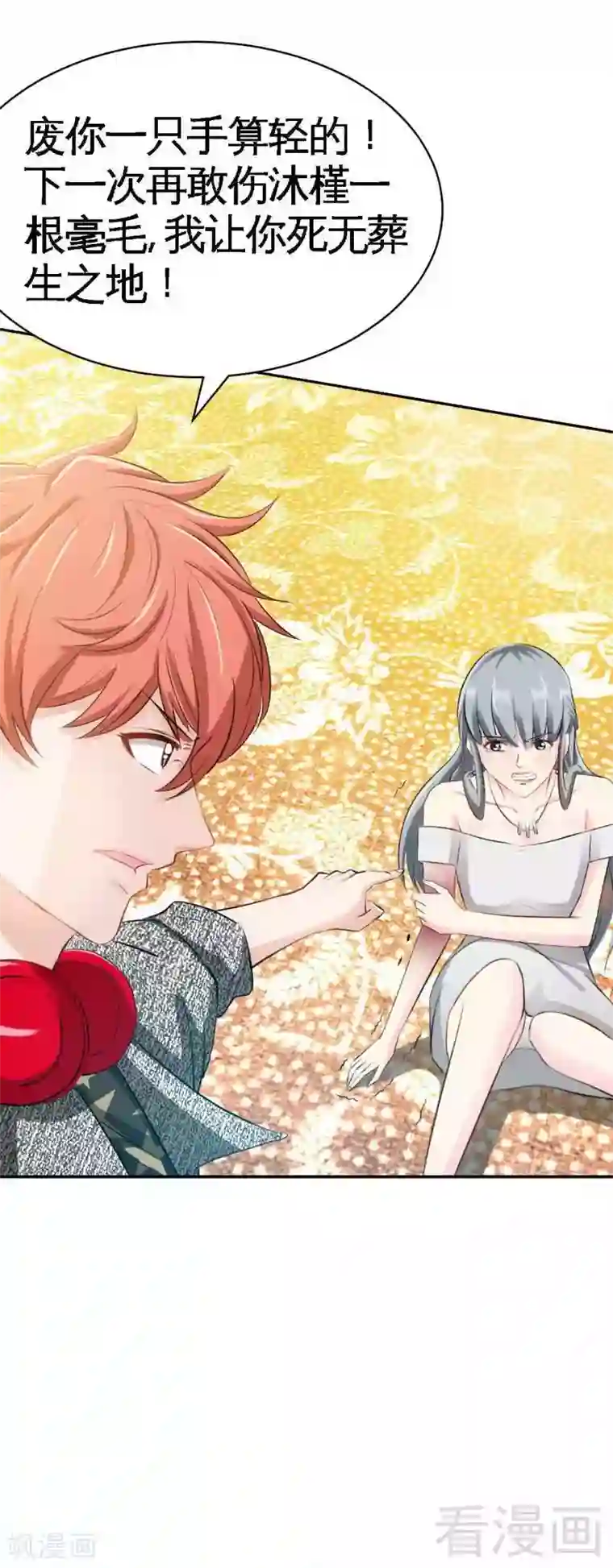 只对你臣服第42话 你是我丢的垃圾