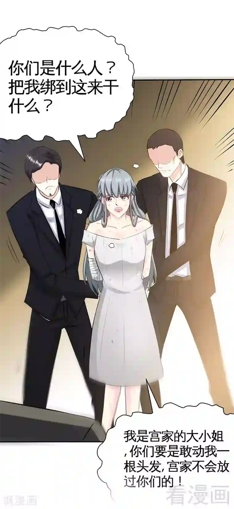 只对你臣服第43话 容珣的制裁