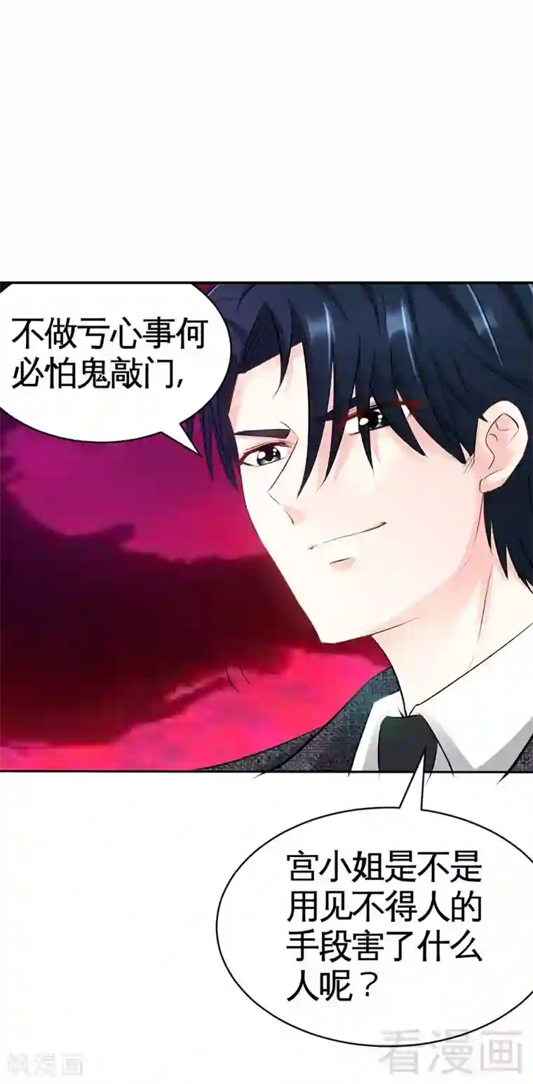 只对你臣服第43话 容珣的制裁