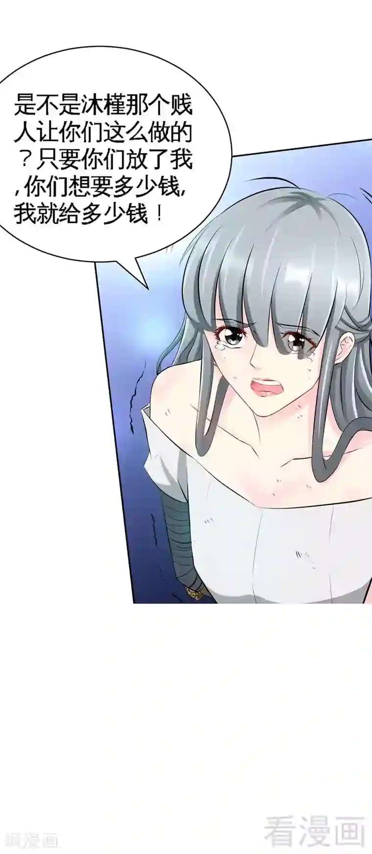 只对你臣服第43话 容珣的制裁