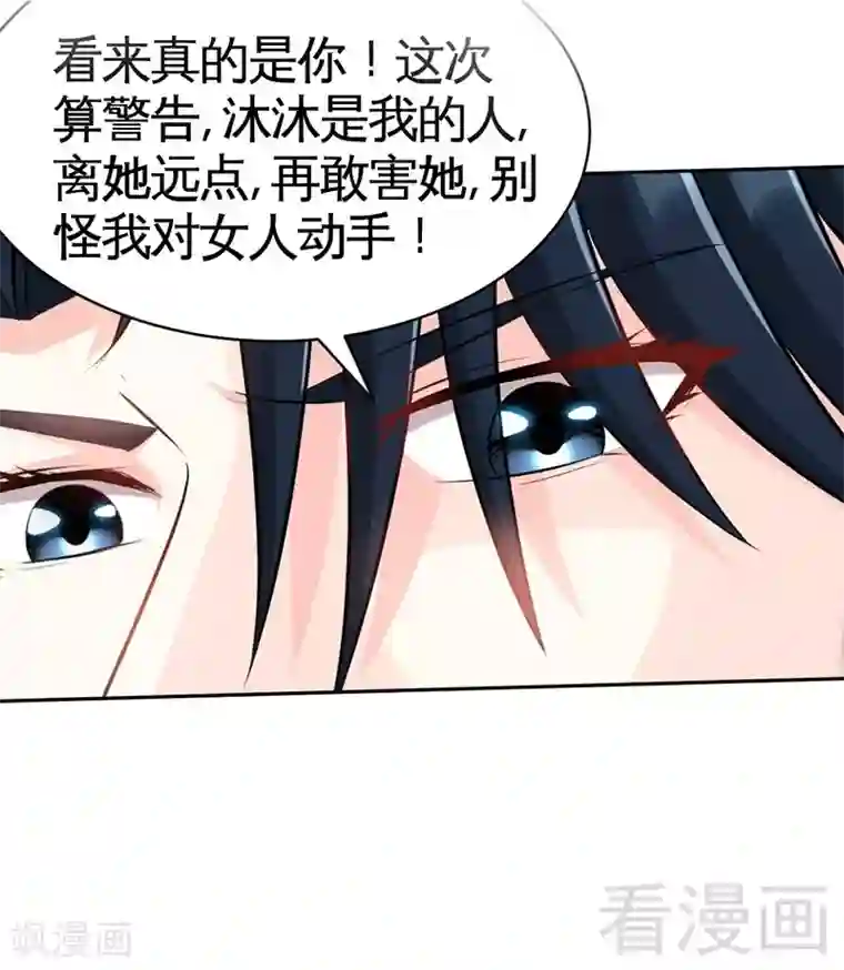 只对你臣服第43话 容珣的制裁