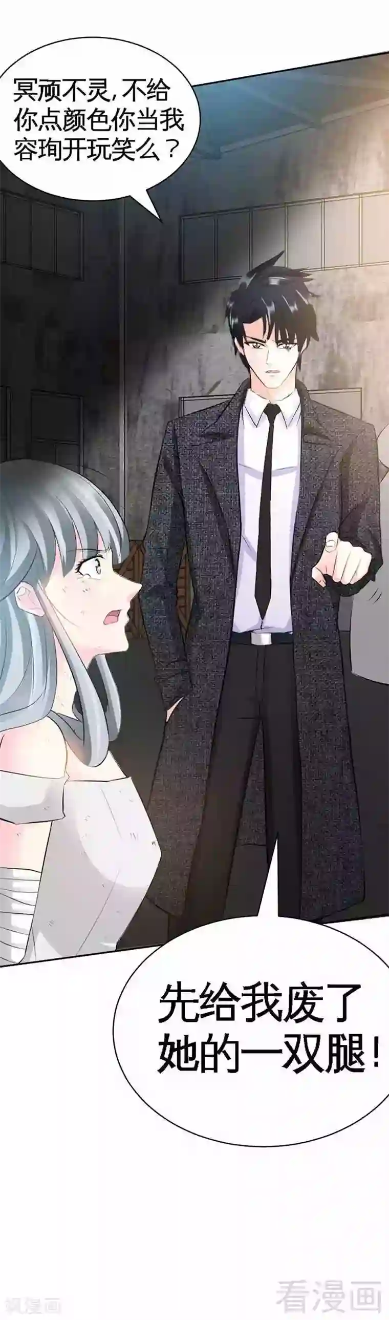 只对你臣服第43话 容珣的制裁