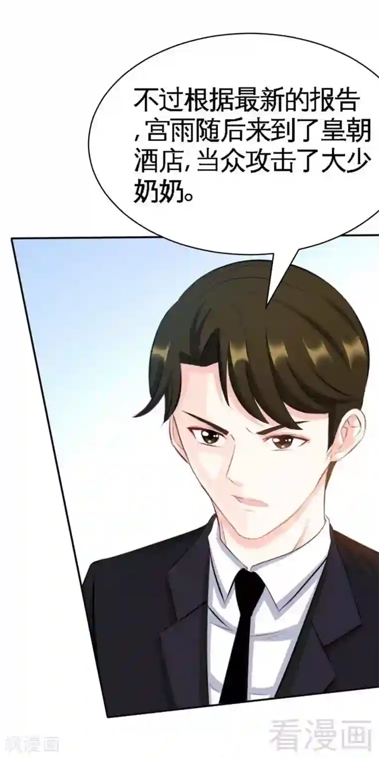 只对你臣服第43话 容珣的制裁