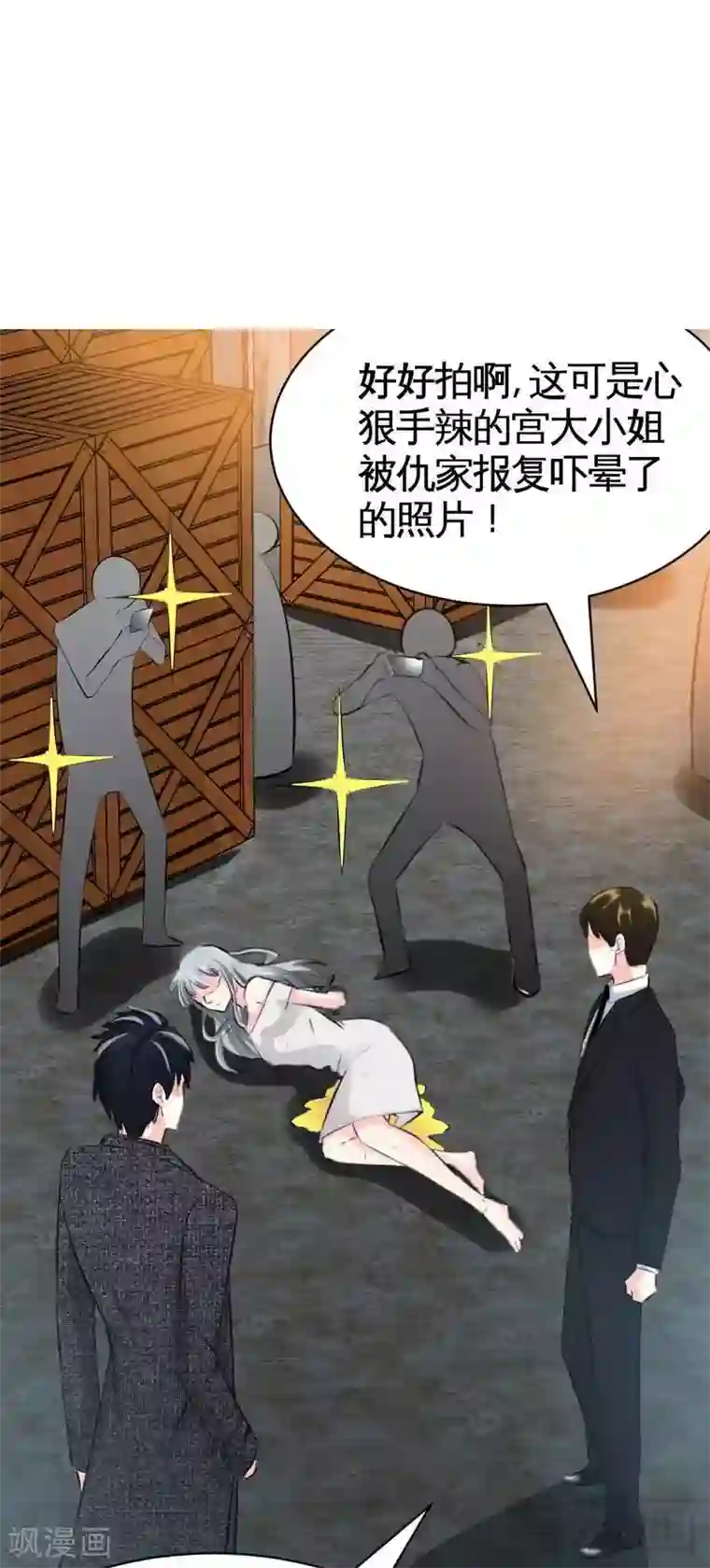 只对你臣服第43话 容珣的制裁