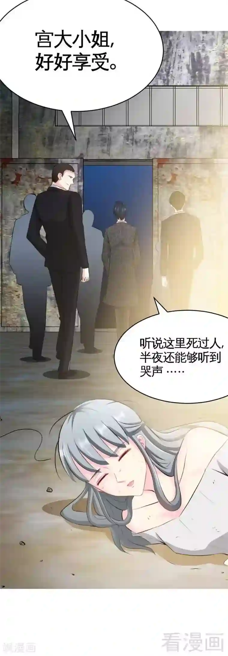 只对你臣服第43话 容珣的制裁