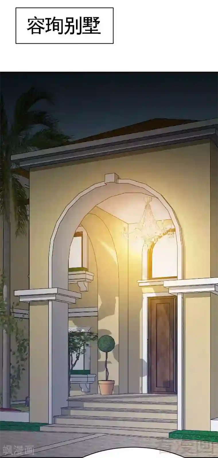 只对你臣服第43话 容珣的制裁