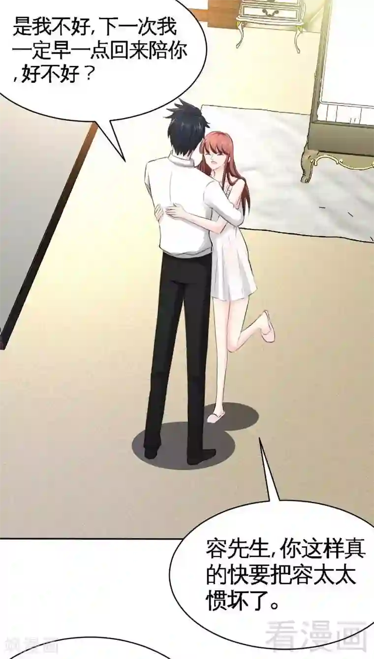 只对你臣服第43话 容珣的制裁