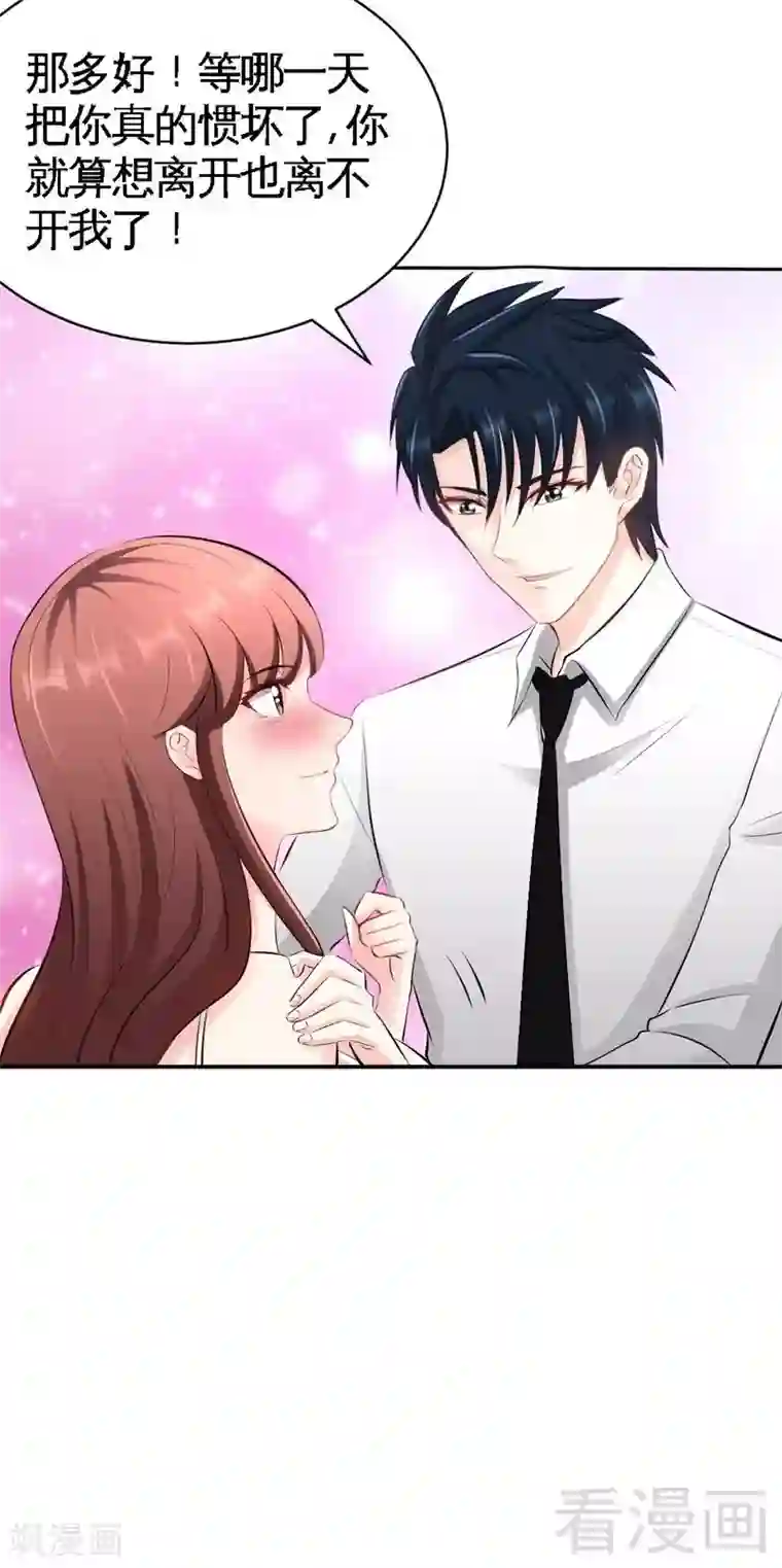 只对你臣服第43话 容珣的制裁