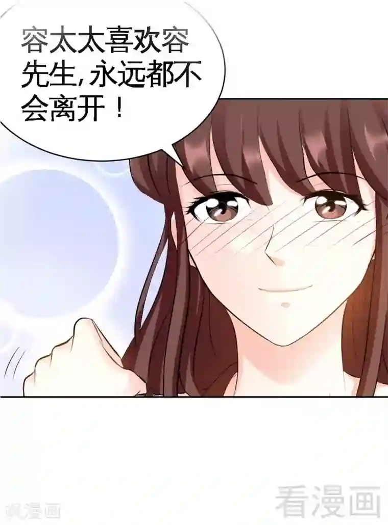 只对你臣服第43话 容珣的制裁