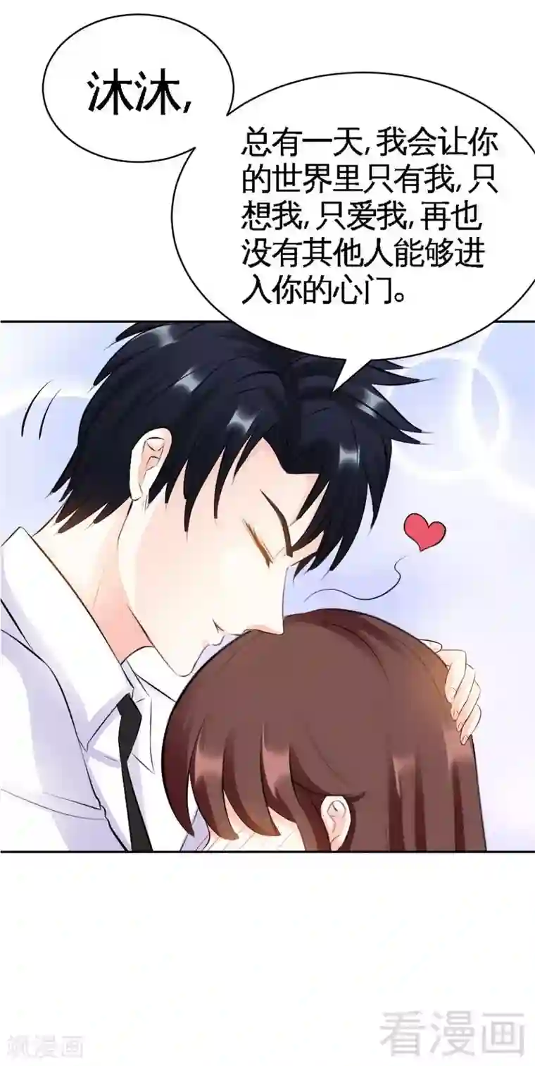 只对你臣服第43话 容珣的制裁