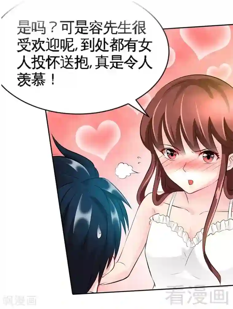 只对你臣服第43话 容珣的制裁