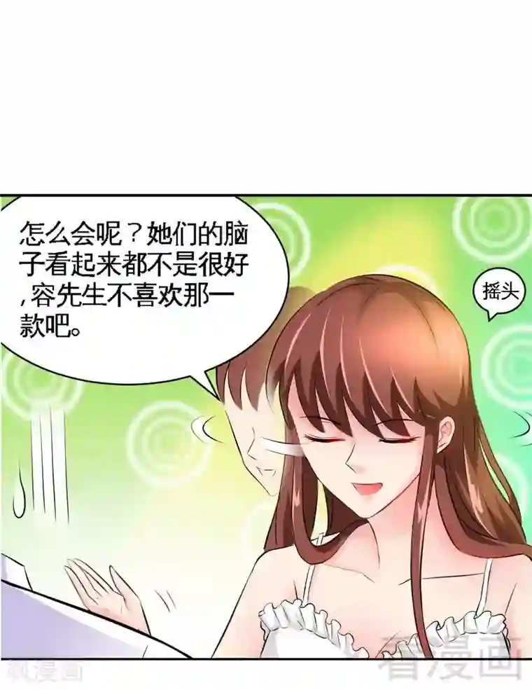 只对你臣服第43话 容珣的制裁