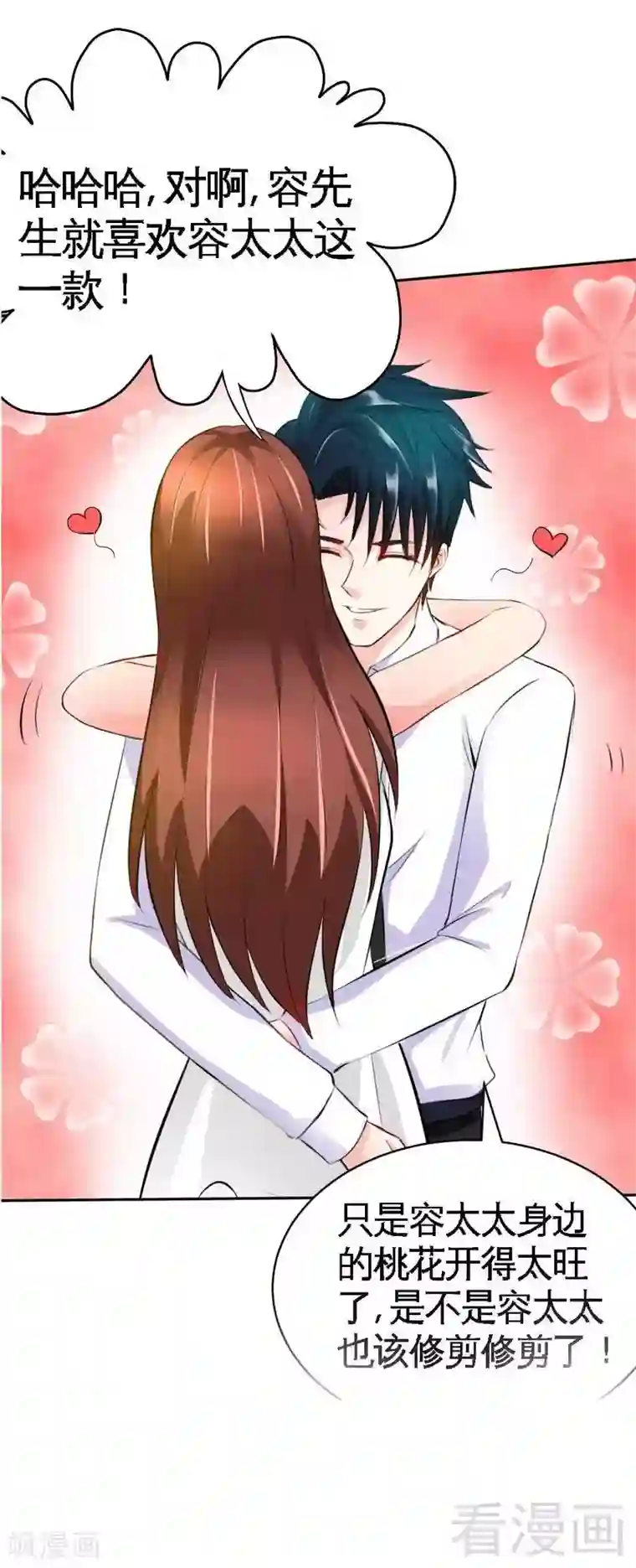 只对你臣服第43话 容珣的制裁