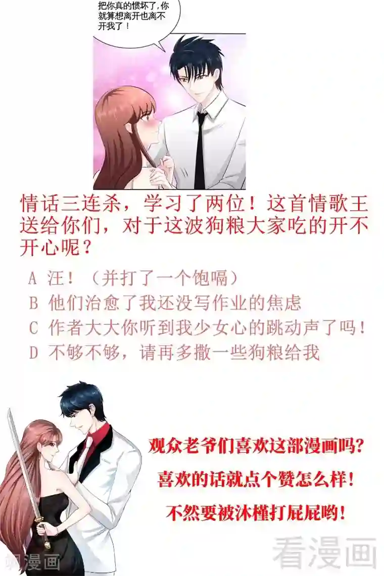 只对你臣服第43话 容珣的制裁