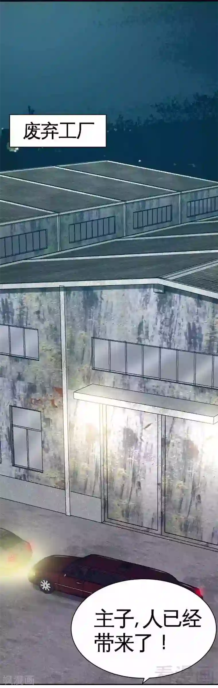 只对你臣服第43话 容珣的制裁